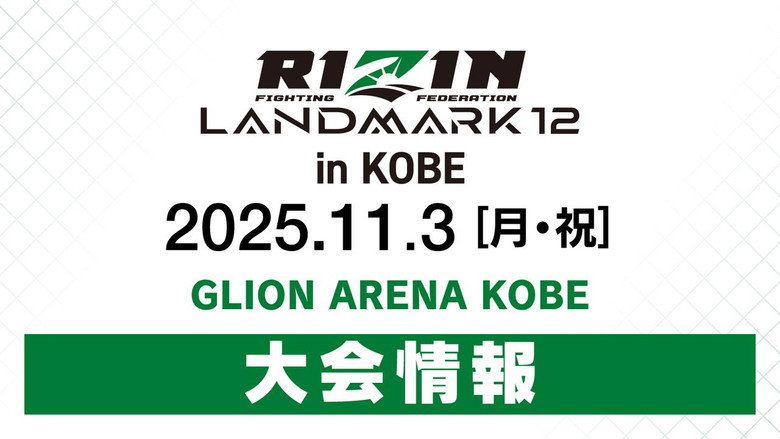 RIZIN LANDMARK 12 in KOBE backdrop 3