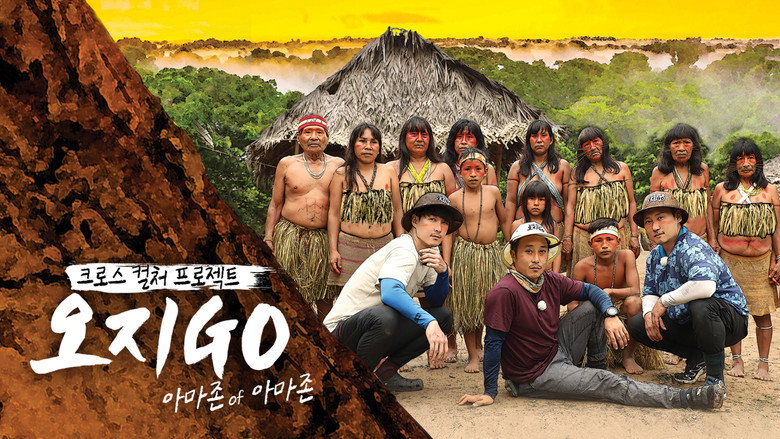 오지GO(고) backdrop 3