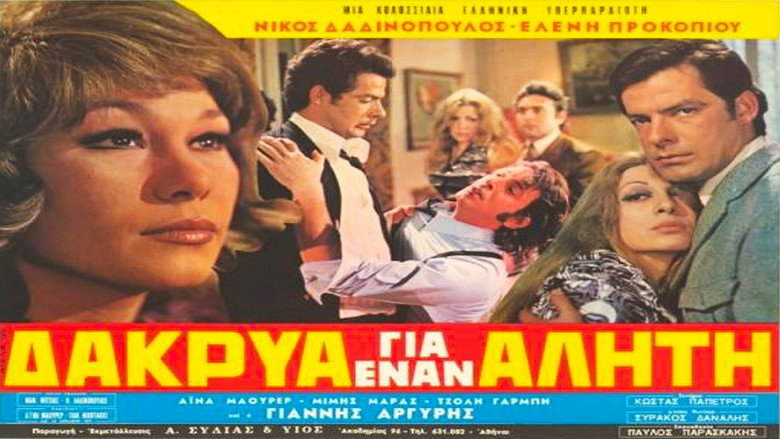Δάκρυα για έναν αλήτη backdrop 1