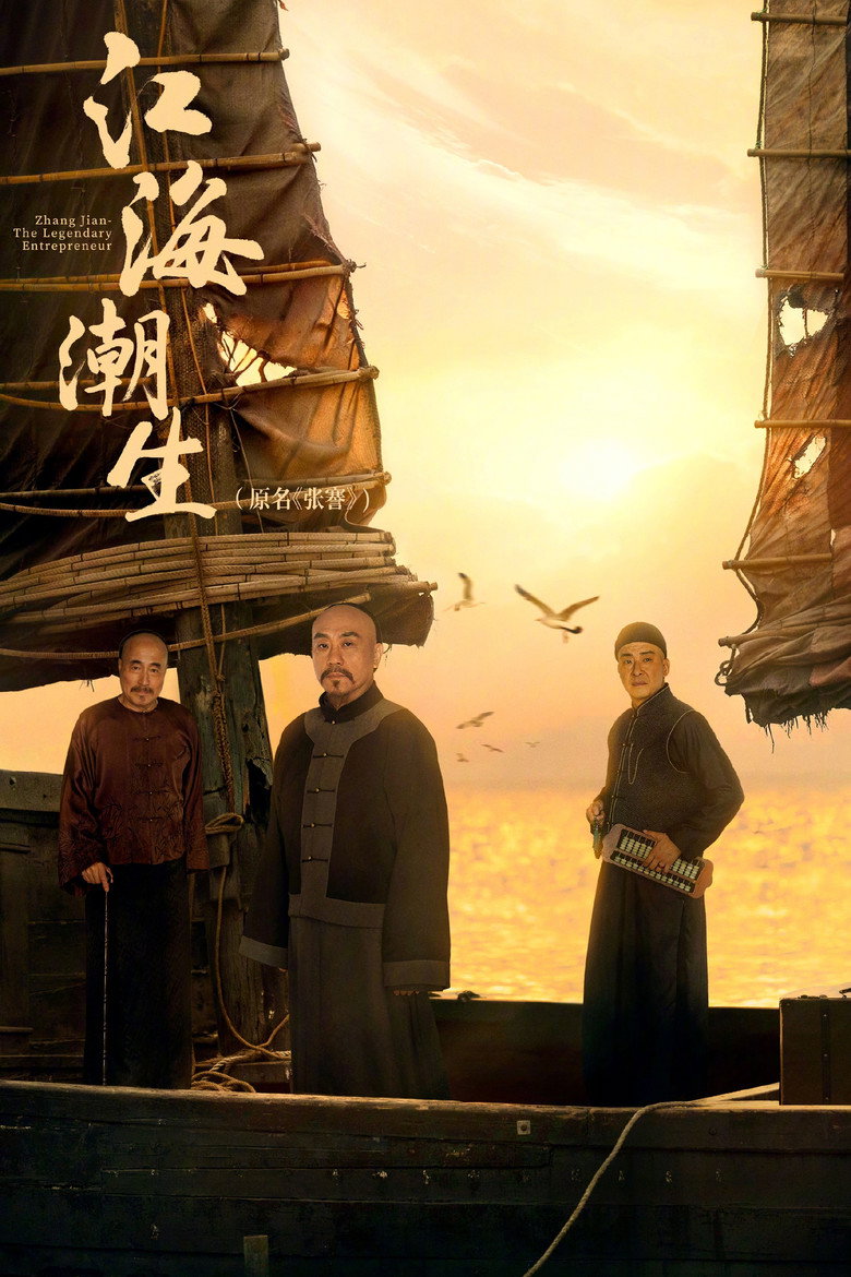Zhang Jian - The Legendary Entrepreneur