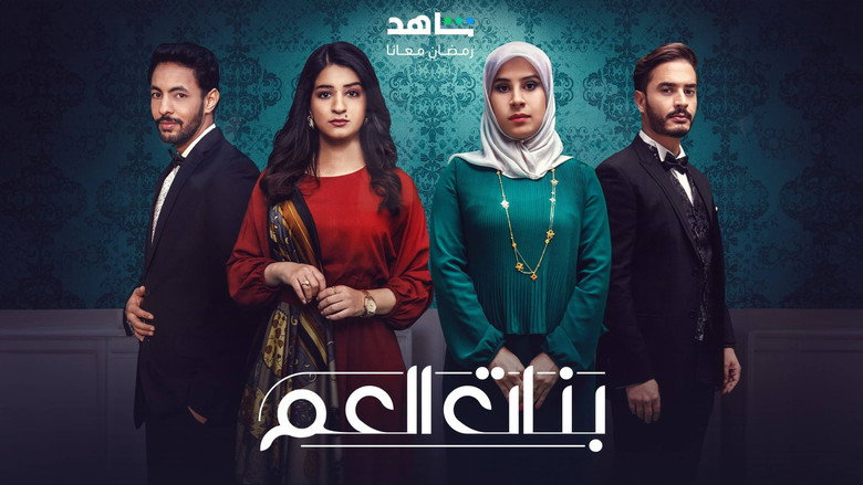 Banat Al Am backdrop 1