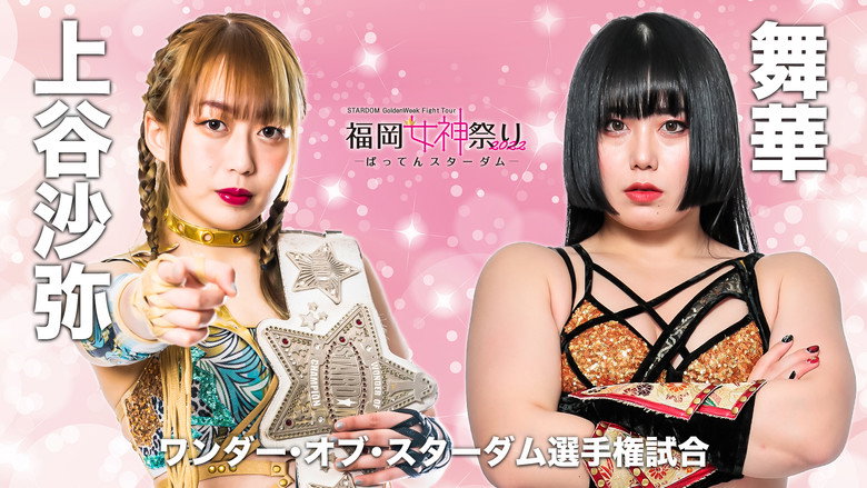 Stardom Golden Week Fight Tour 2022 ~ Day 4: Fukuoka Goddess Festival ~Batten Stardom~