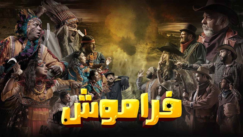 فراموش backdrop 1