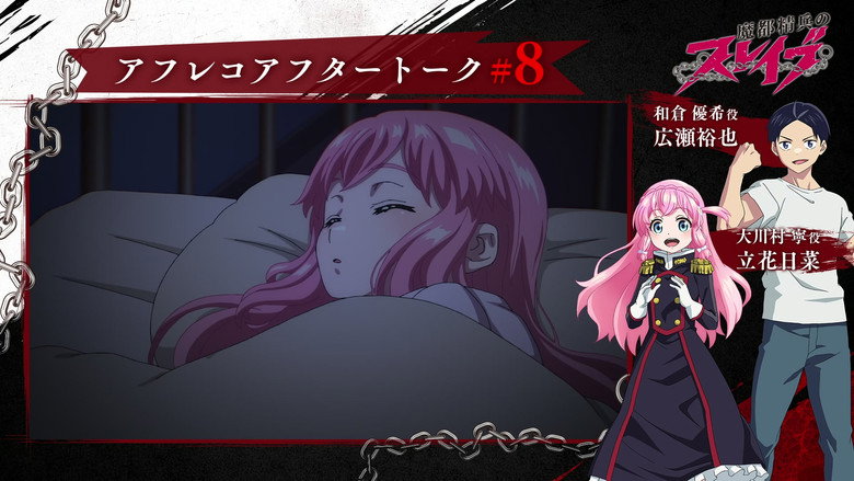 Episode 8 After Recording Talk : Hirose Yuuya & Tachibana Hina