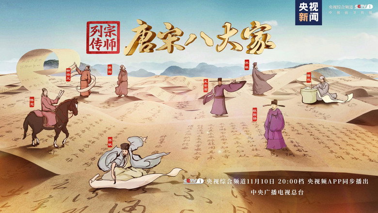 宗师列传 backdrop 2