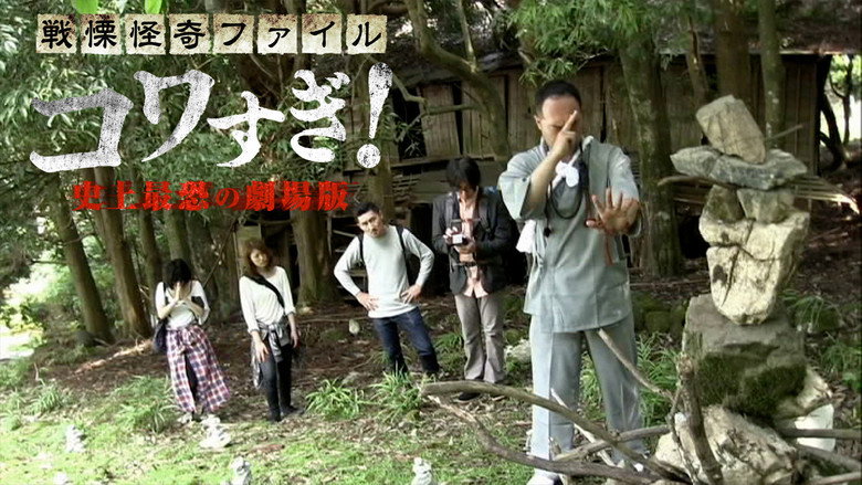 Senritsu Kaiki File Kowasugi! The Most Terrifying Movie in History backdrop 2