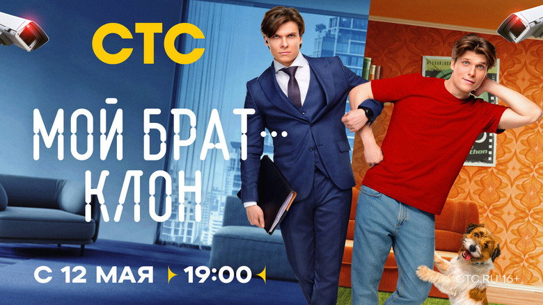 Мой брат - клон backdrop 4