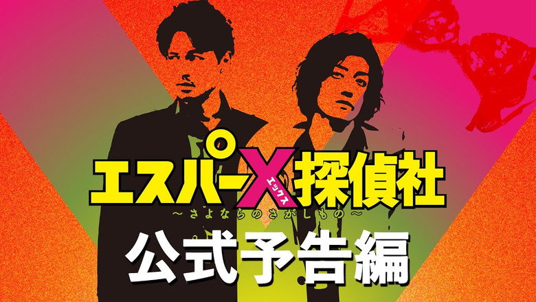 Esper X Private Detective Agency - Searching For Good-Bye backdrop 3