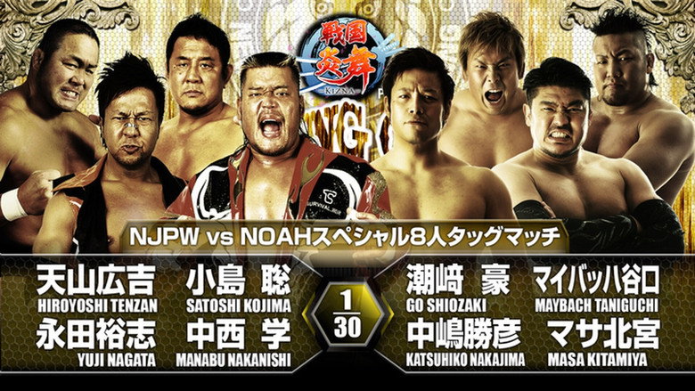 NJPW King of Pro-Wrestling 2016 backdrop 8