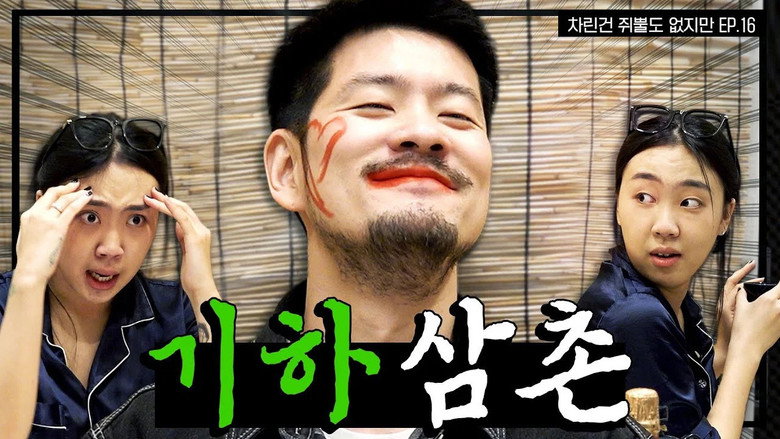 The Ki-ha-han (Unusual) Uncle who doesn't get drunk at all😊