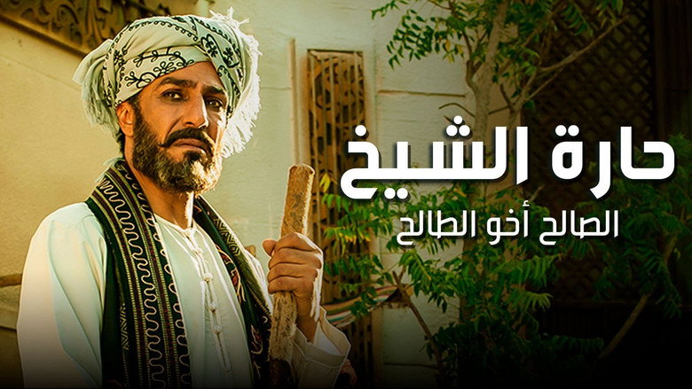 Harat Alsheikh backdrop 4