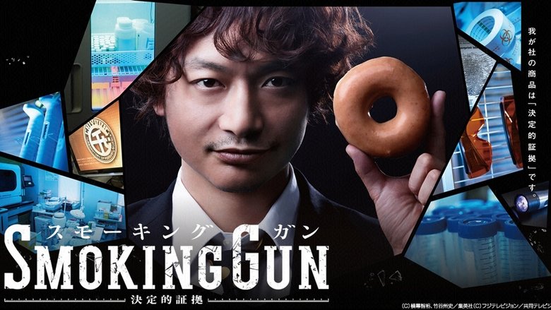 Smoking Gun 决定性证据