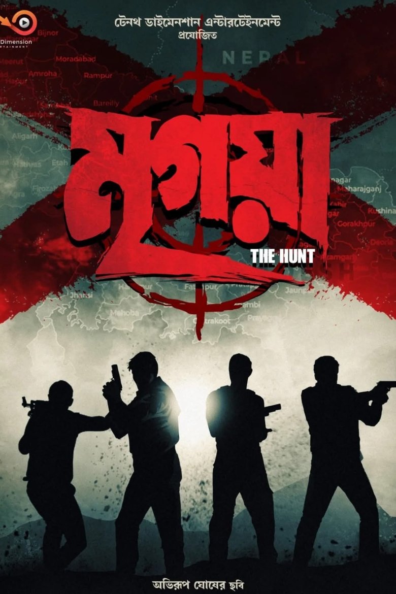 মৃগয়া