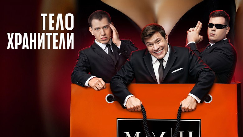 Bodyguards backdrop 4
