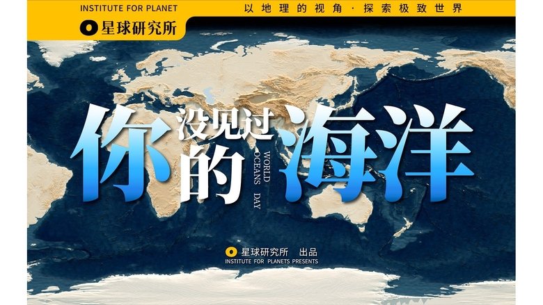 What kind of ocean have you seen? [Ocean Day Special]