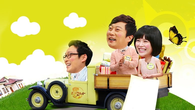 달콤한 고향 나들이 달고나