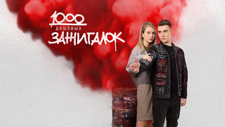 1000 Lighters backdrop 9