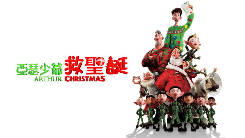Arthur Christmas backdrop 5
