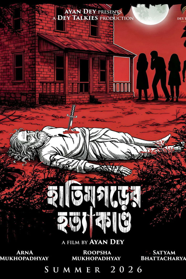 হাতিমগড়ের হত্যাকাণ্ড