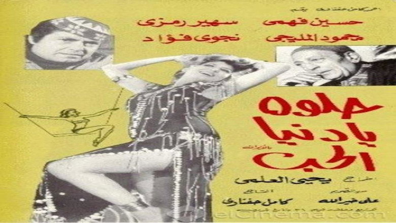 حلوة يا دنيا الحب backdrop 1