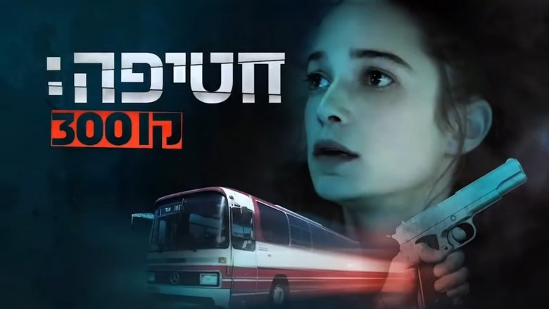 חטיפה: קו 300線上电影看完整版