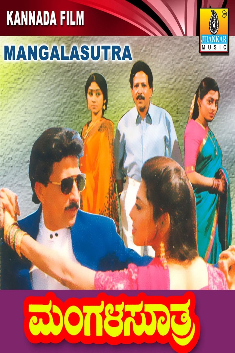 ಮಂಗಳ ಸೂತ್ರ
