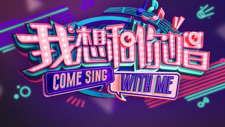 Come Sing with Me backdrop 4