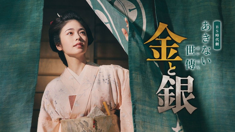 Akinai Seiden: Kin to Gin backdrop 5