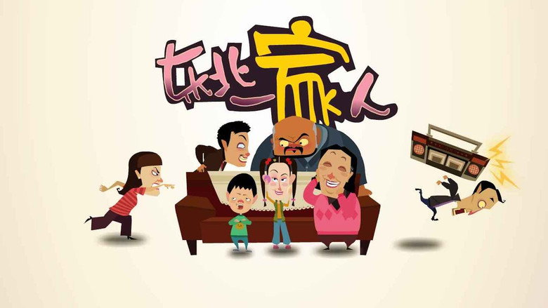 Dong bei yi jia ren backdrop 2