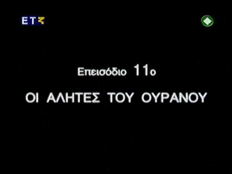 Episode 11