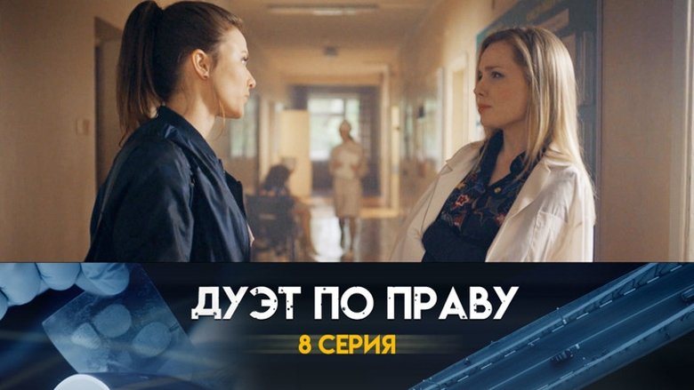 Episode 8