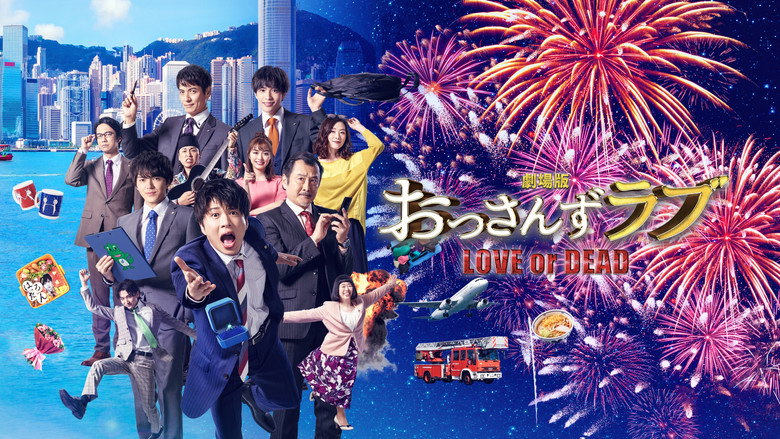 Ossan's Love: Love or Dead backdrop 9