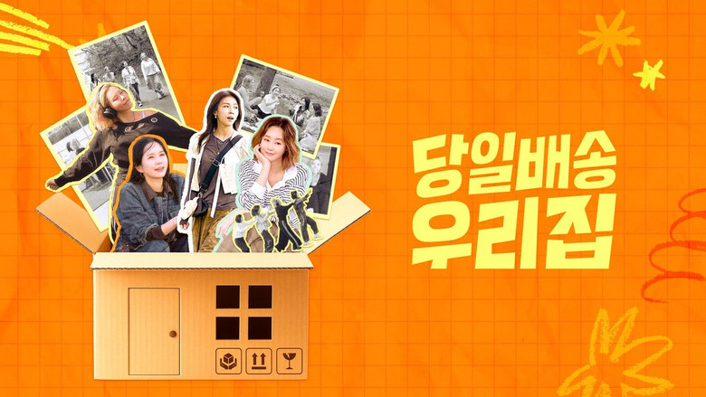당일배송 우리집 backdrop 1