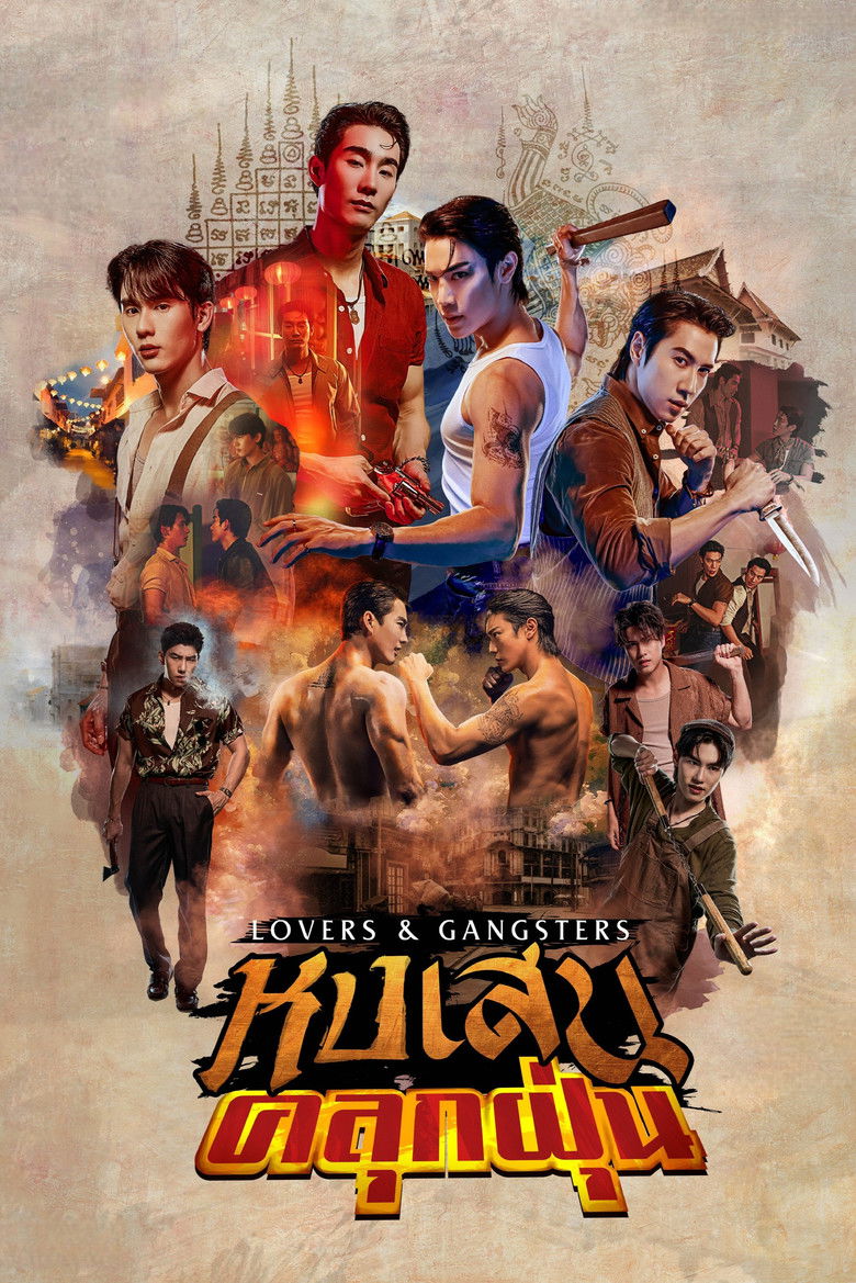 หงเสนคลุกฝุ่น