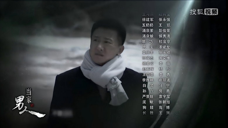 当家的男人 backdrop 1