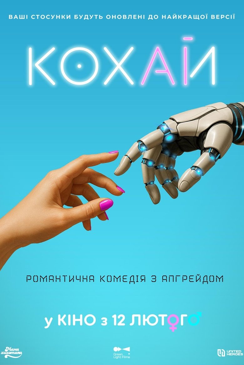 КОХАЙ