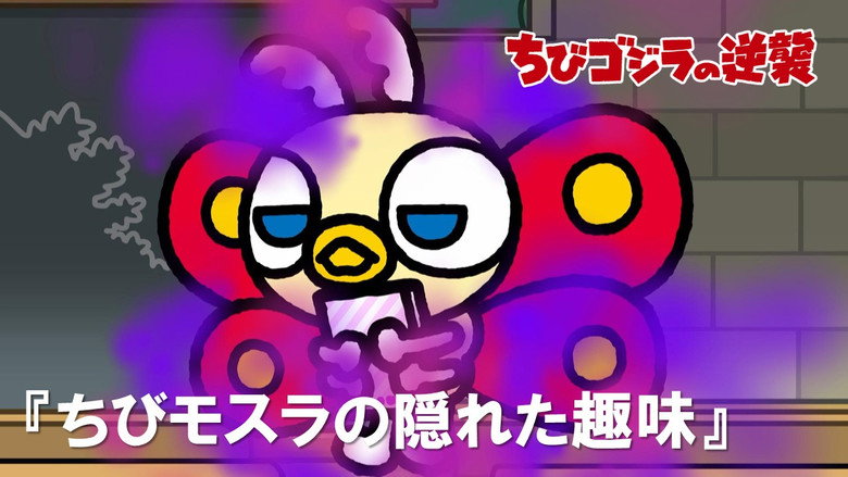 Chibi Mothra's Secret Hobby