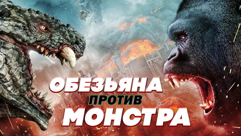 Ape vs. Monster backdrop 3