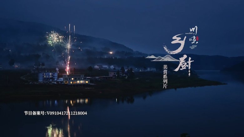 Look for the Chiefs of Sichuan Flavour