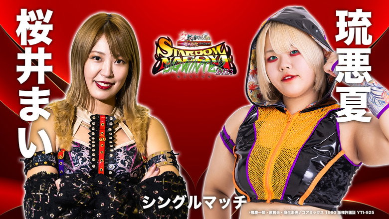 Stardom Nagoya Big Winter 2023 backdrop 9