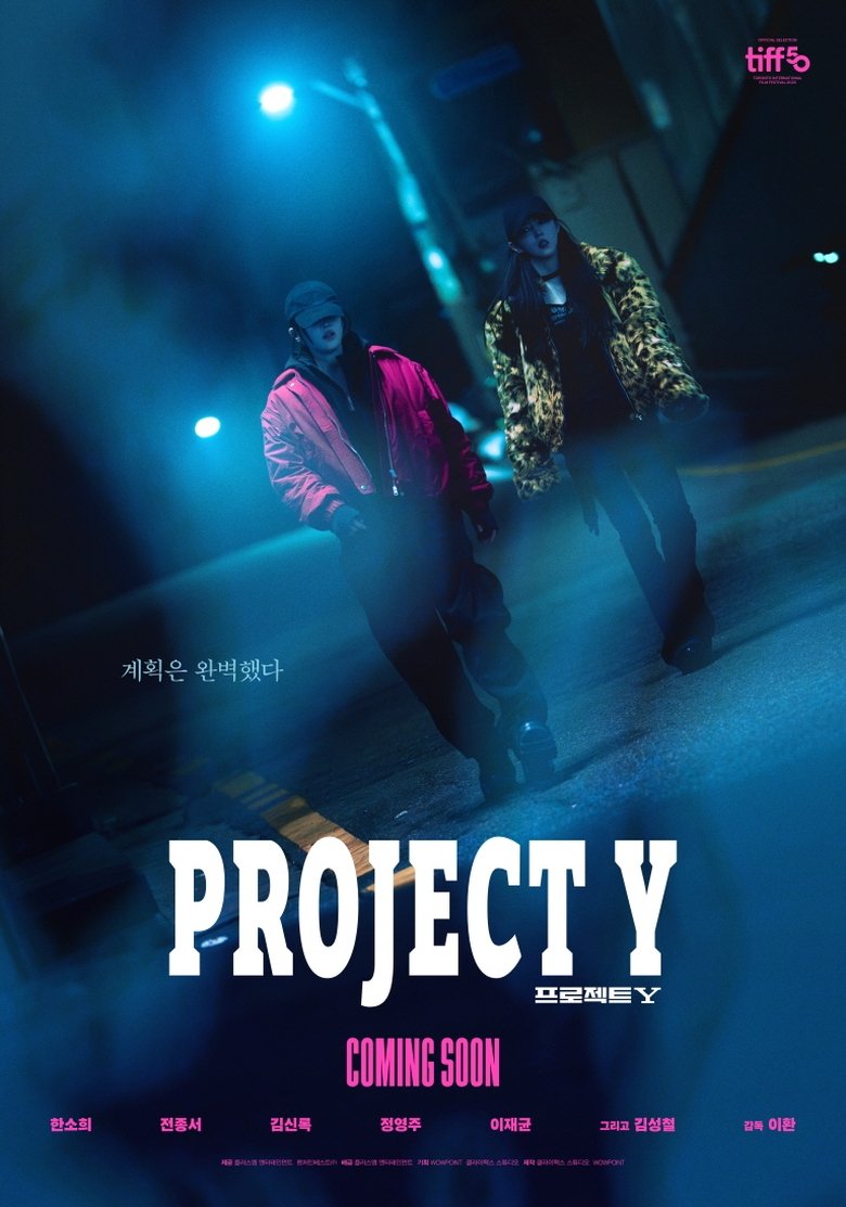 프로젝트 Y