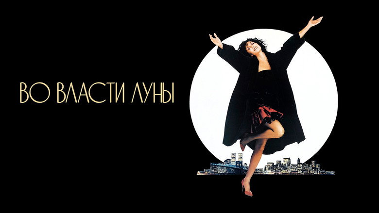 Moonstruck backdrop 3