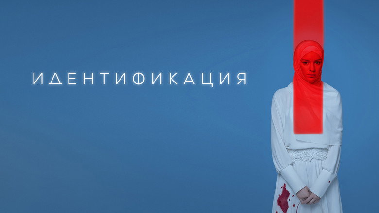 Identification backdrop 2