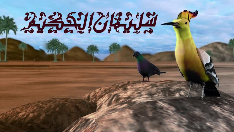 Soliman El Hakeem (سليمان الحكيم) backdrop 1