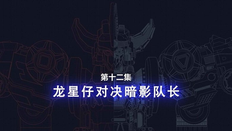 Episode 12