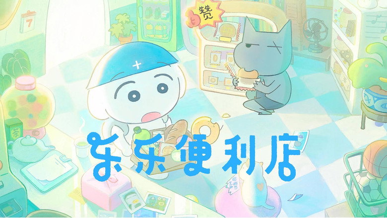 Lele Convenience Store backdrop 1