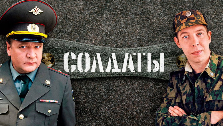 Солдаты. Дембельский альбом backdrop 1