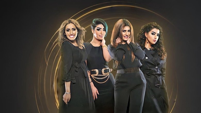 Sadigat Alomr (Lifetime Friends)