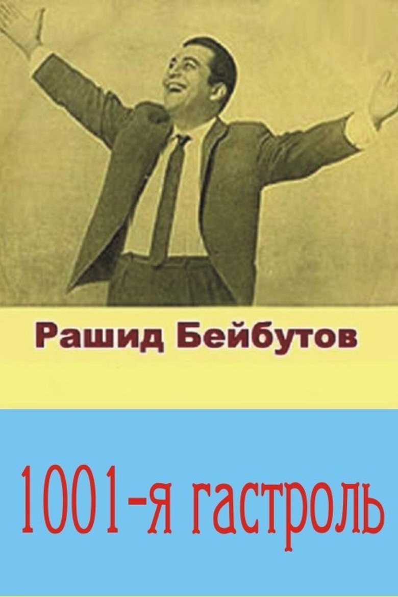 1001-ci qastrol