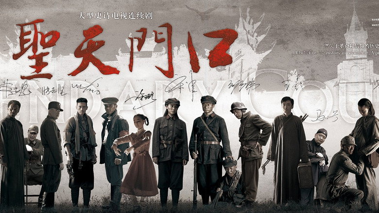 圣天门口 backdrop 3